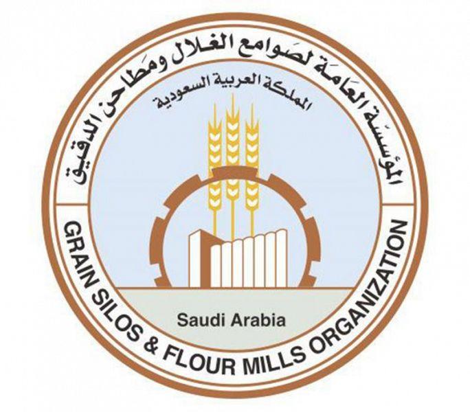 المؤسسة العامة لصوامع الغلال ومطاحن الدقيق
